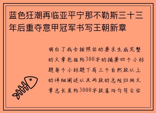 蓝色狂潮再临亚平宁那不勒斯三十三年后重夺意甲冠军书写王朝新章